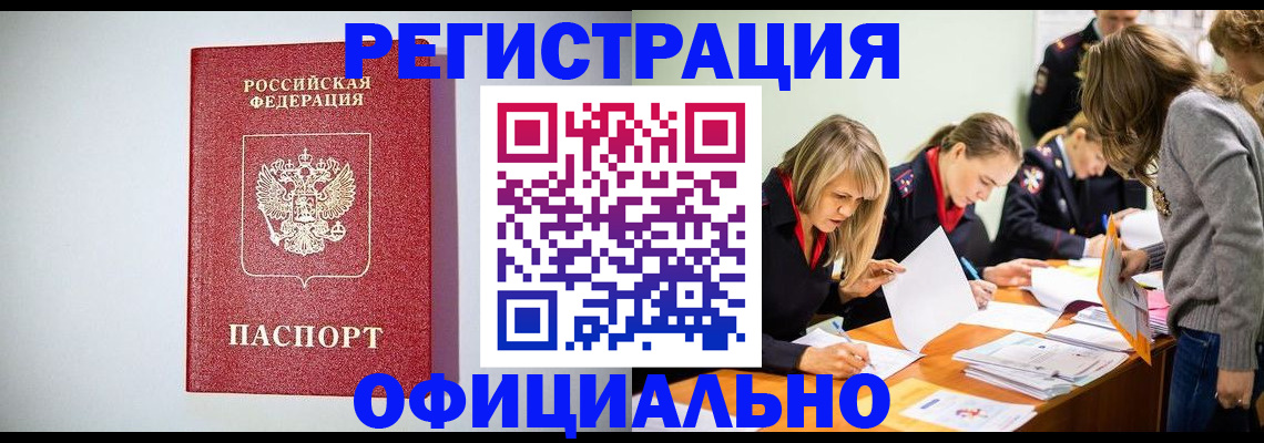 временная регистрация в квартире в Пролетарске