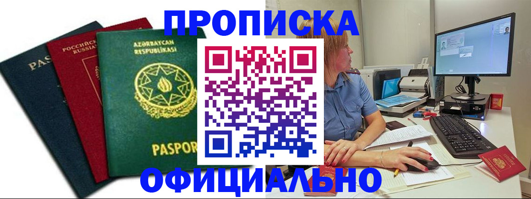 прописка регистрация в Пролетарске