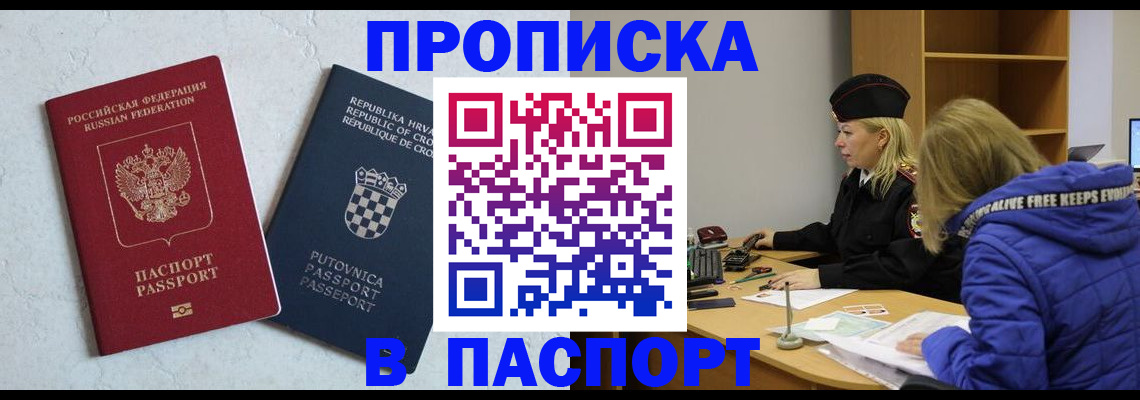 прописка в Пролетарске