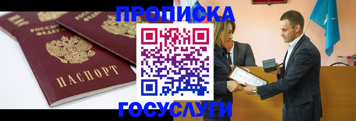прописка ребенка в Пролетарске