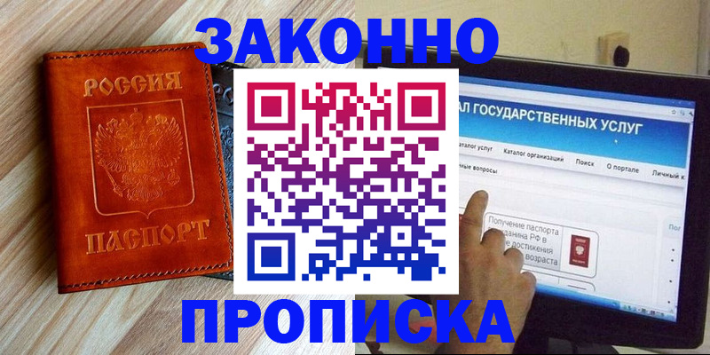 прописка гарантия в Пролетарске
