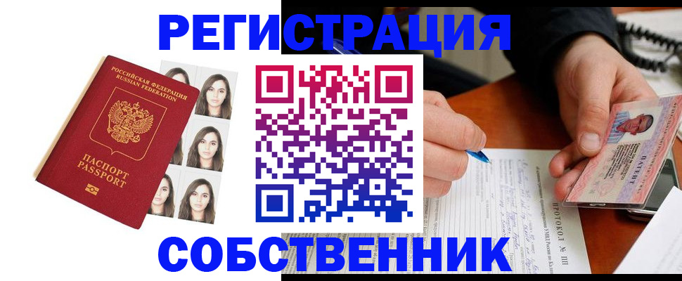временная регистрация для всех в Пролетарске