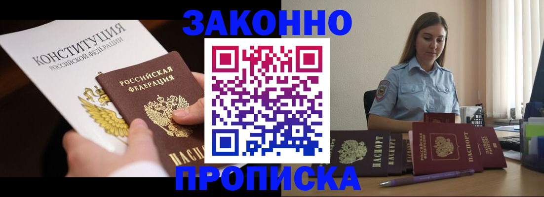 прописка от собственника в Пролетарске