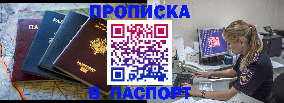прописка в квартире в Пролетарске